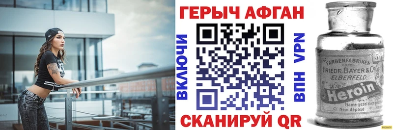 Героин хмурый Старица